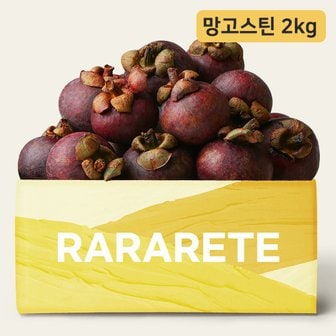 라라르떼 새콤달콤 망고스틴 2kg 16-24입