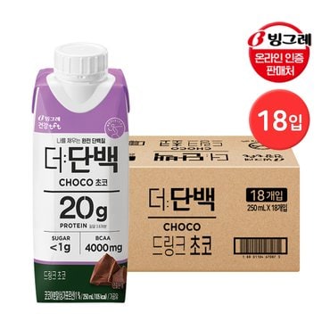 빙그레 더단백 드링크 초코 250ml 18팩 / 프로틴 음료