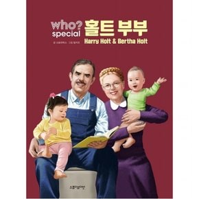 Who? Special 홀트 부부 : (who? special 시리즈) [양장]