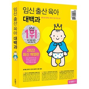  유아동임신 출산 육아 대백과