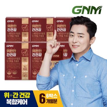 GNM자연의품격 [위건강,간건강] 위편한 간건강 6박스 / 밀크씨슬 실리마린 스페인감초추출물