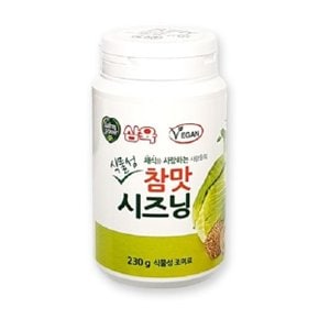 참맛시즈닝230g 무방부 무MSG 식물성조미료