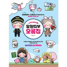  시대인 소워니놀이터의 말랑띠부 모음집