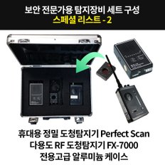 보안전문가 탐지장비 스페셜리스트-2/전문가용 탐지기