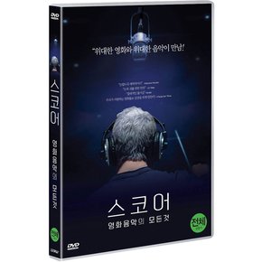 DVD - 스코어: 영화음악의 모든 것 SCORE: A FILM MUSIC DOCUMENTARY