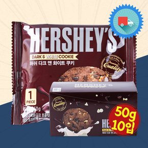 허쉬 다크 앤 화이트 쿠키 50g 10입 X 1 초콜릿 초코칩 쿠키 간식 과자