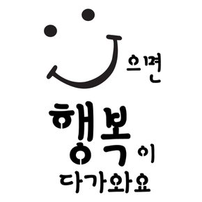 스텐실도안(ST-3226)웃으면