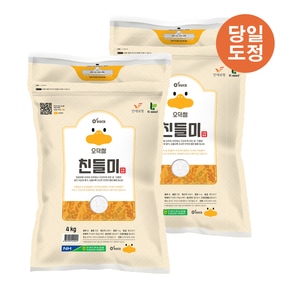 26년 햅쌀 오덕쌀 친들미 4kg  2포, 만세보령농협 당일도정&직발송