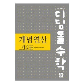 수학 개념연산 중1-2  2025년