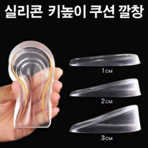 남녀공용 1 2 3cm 발편한 실리콘 키높이 쿠션 깔창 말랑 푹신한 반깔창_P351579930