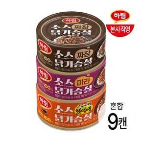 소스닭가슴살(캔) 3종 혼합 9캔(각3캔)