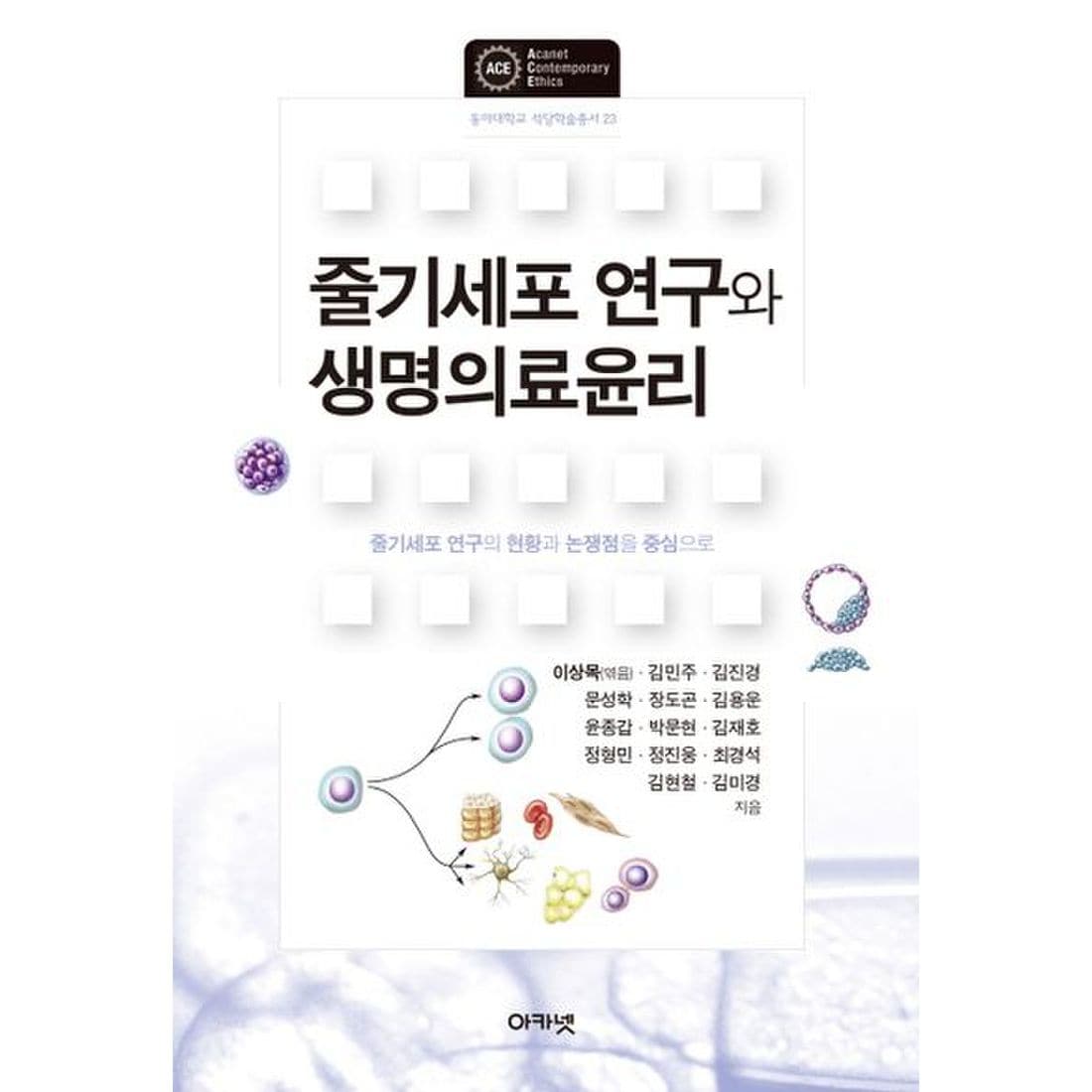 줄기세포 연구와 생명의료윤리, 이마트몰, 당신과 가장 가까운 이마트