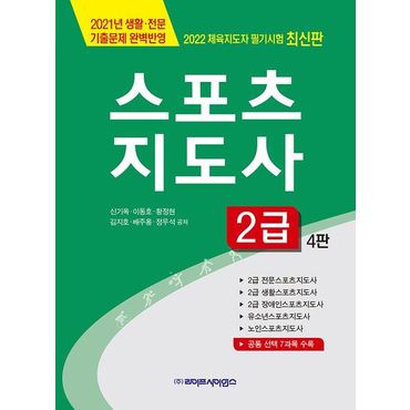 교보문고 2022 스포츠 지도사 2급