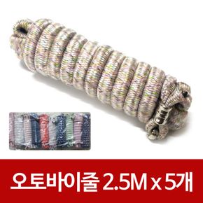 국산 로프 짐끈 오토바이줄2.5m고리x5개자전거줄