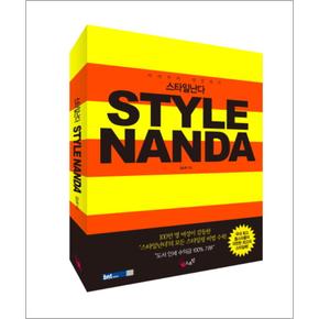 스타일난다 (STYLE NANDA)