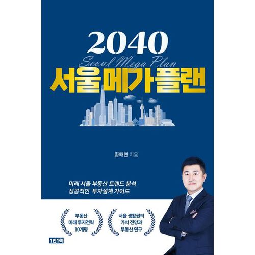 2040 서울메가플랜