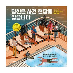 당신은 사건 현장에 있습니다 1~2 스페셜 에디션 세트 (전2권)