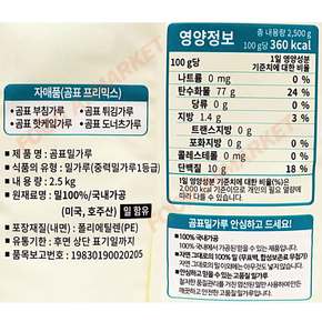 중력밀가루 2.5kg