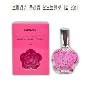 20ml -O 르베라쥬 오드트왈렛 블라썸 향수 1호