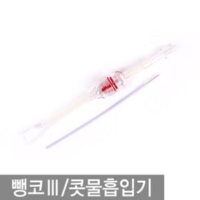 콧물흡입기 뺑코3 수동형 콧물흡입 유아용 코흡입기