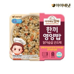꼬마 한끼영양밥 아이배넷 레토르트 3종 택1
