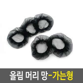 제이큐 올림머리 망-가는형 업스타일망 긴머리정리망 헤어망 X ( 4매입 )