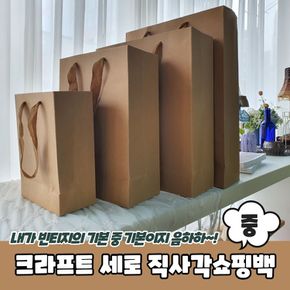 크라프트 무지 세로 직사각쇼핑백 종이가방 중