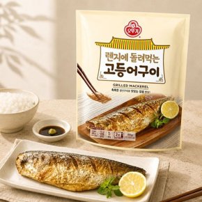 렌지에 돌려먹는 고등어구이 (70gX5개입) 1개