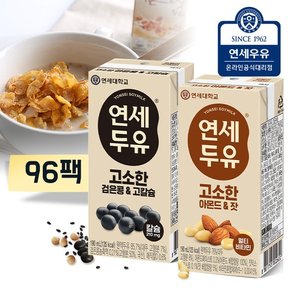 연세두유 96팩 (고소한 검은콩고칼슘48 + 아몬드잣48)