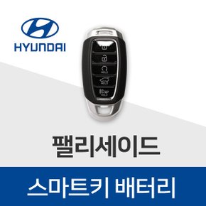 팰리세이드 스마트키 건전지 차키 배터리 베터리 최신배터리만 판매