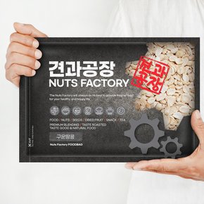 KG 미국산 구운땅콩 1kg(1봉) 햇 볶음땅콩 깐땅콩