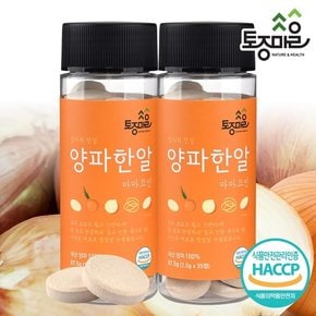 [요리앤정]HACCP인증 마마코인 양파한알 35코인 X 2통(70코인)_엄마의정성