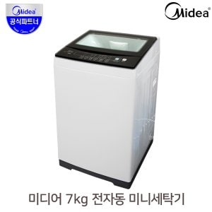 미디어 7kg 전자동 통돌이 미니세탁기 바람탈수 소형세탁기 MWH-A70P1 / 원룸세탁기 1인용세탁기