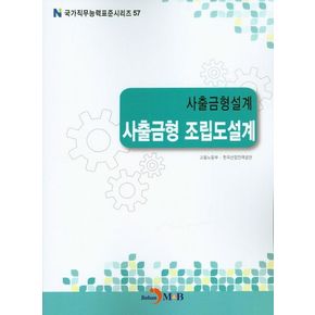 사출금형설계 사출금형 조립도설계