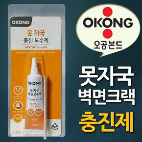 오공 못자국 벽면크랙 충진보수제 백색실란트