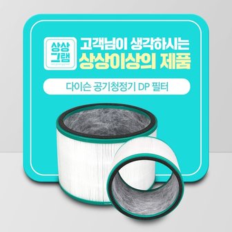 상상그램 다이슨 HP02 공기청정기 호환필터