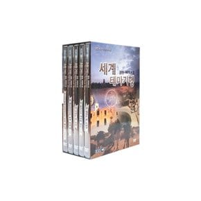 DVD - EBS 세계 테마기행 중동/아프리카 2 세계 역사문화체험