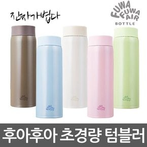 도시샤 후아후아 초경량 보온보냉 텀블러 머그형 480ml