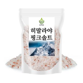 히말라야 핑크소금 핑크솔트 1kg 암염100%