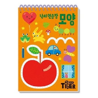  My Little Tiger 낙서 연습장 : 모양 - 두뇌 연습장 9