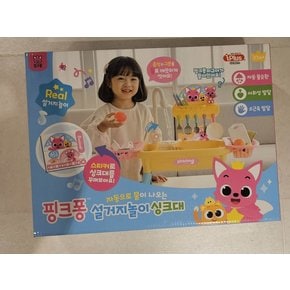 핑크퐁 설거지놀이 싱크대