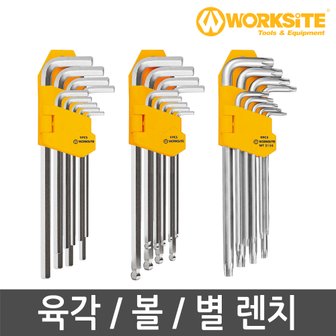 워크사이트 육각렌치 볼렌치 별렌치 L렌치 세트