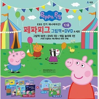  페파피그 그림책 + DVD_A세트 [그림책10권+DVD1장+색칠놀이북1권]