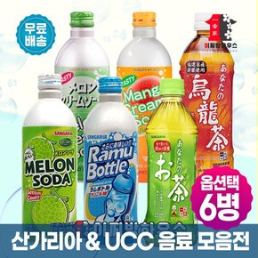 산가리아 UCC 멜론소다 라무보틀 녹차 우롱차 6병 모음전 일본사이다 메론소다