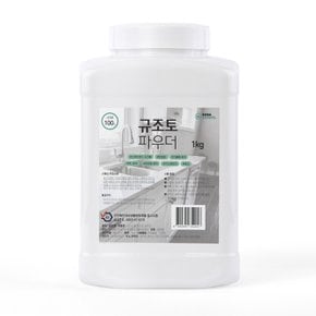 만능 연마제 규조토 파우더 1kg / 스테인레스 세정제