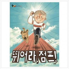 뛰어라 점프! (동화는 내 친구 76)