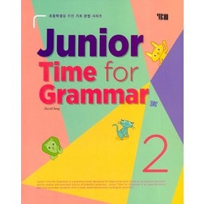 YBM 주니어 타임포그래머 Junior Time for Grammar 2 개정판