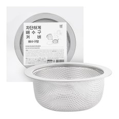 차단하게 배수구커버 배수구망 1개