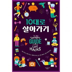 10대로 살아가기