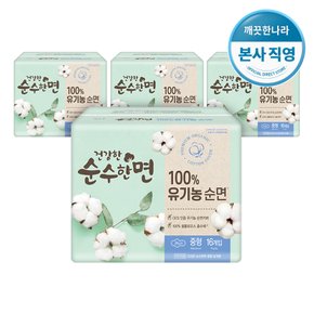 건강한 순수한면 유기농 순면 생리대 중형 16P X 4팩